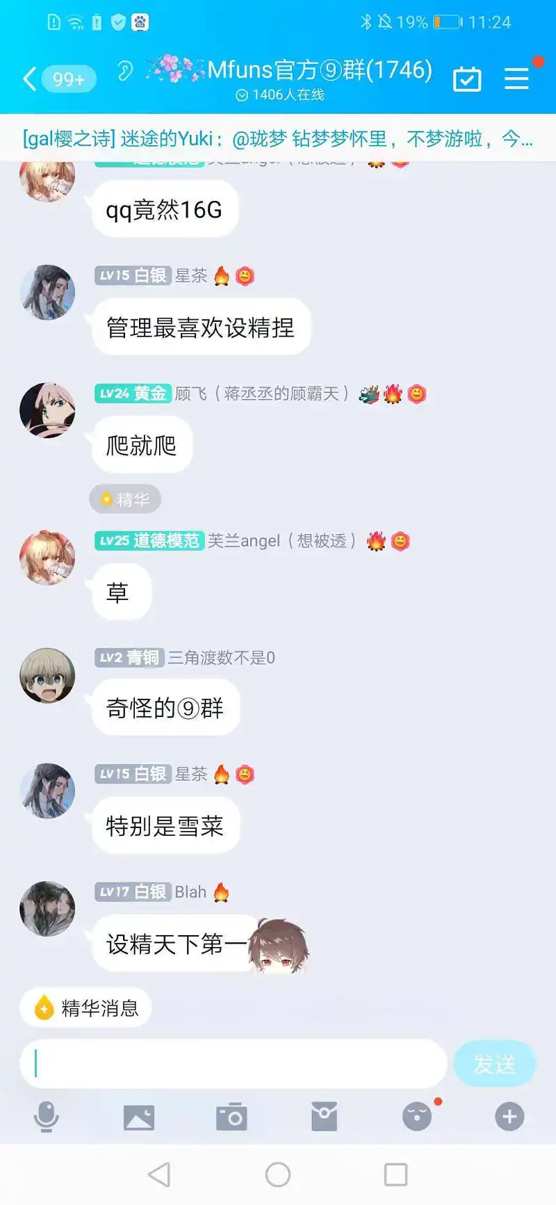 用户交流