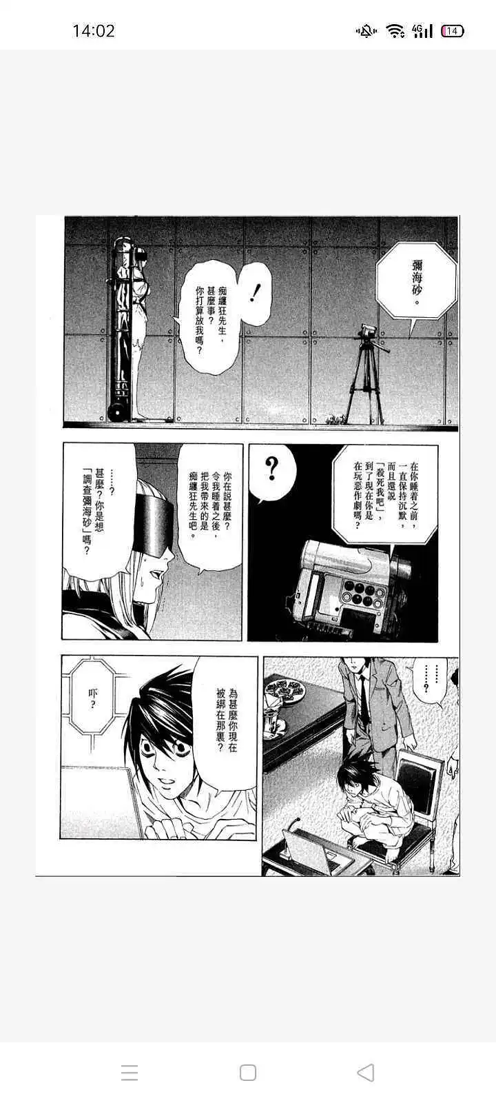闲聊茶馆,漫画,死亡笔记