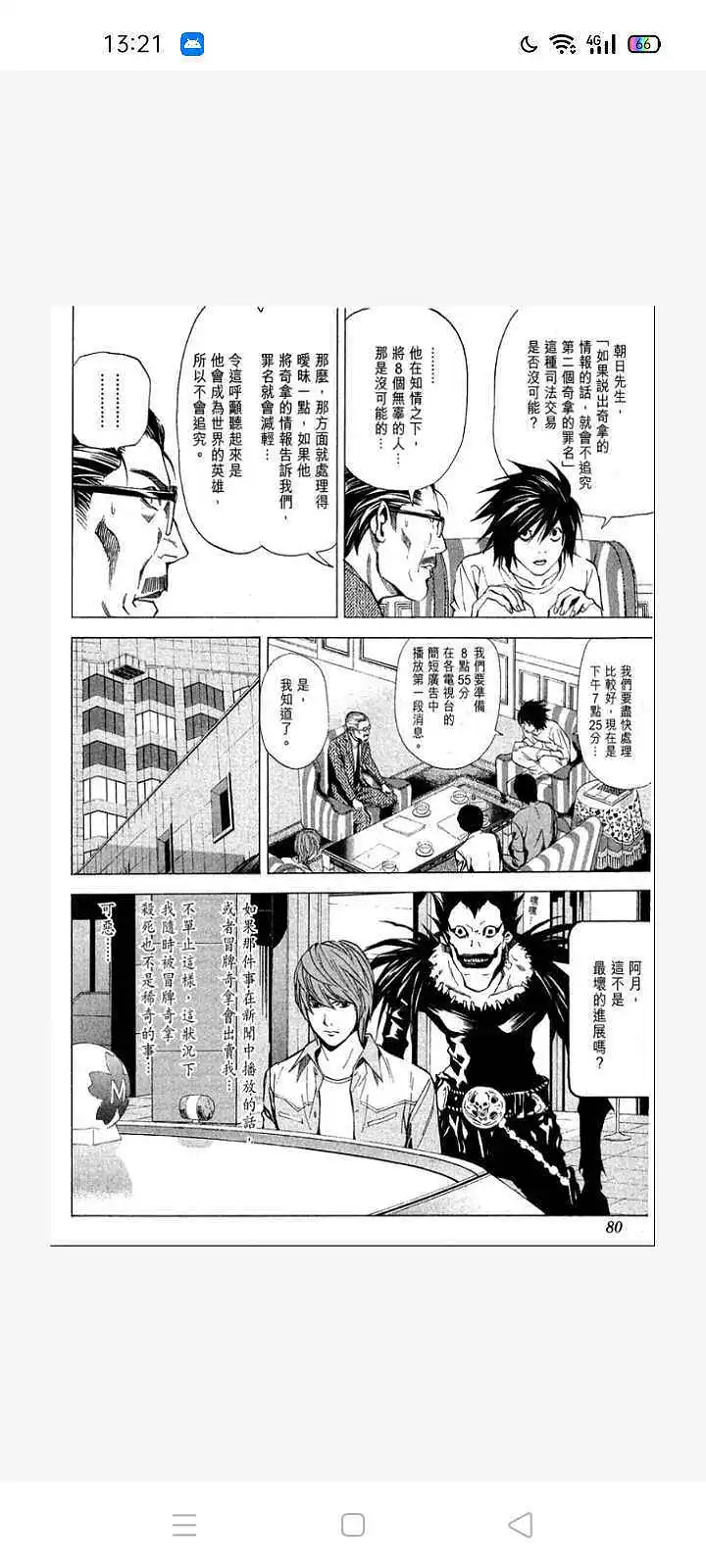 闲聊茶馆,漫画,死亡笔记