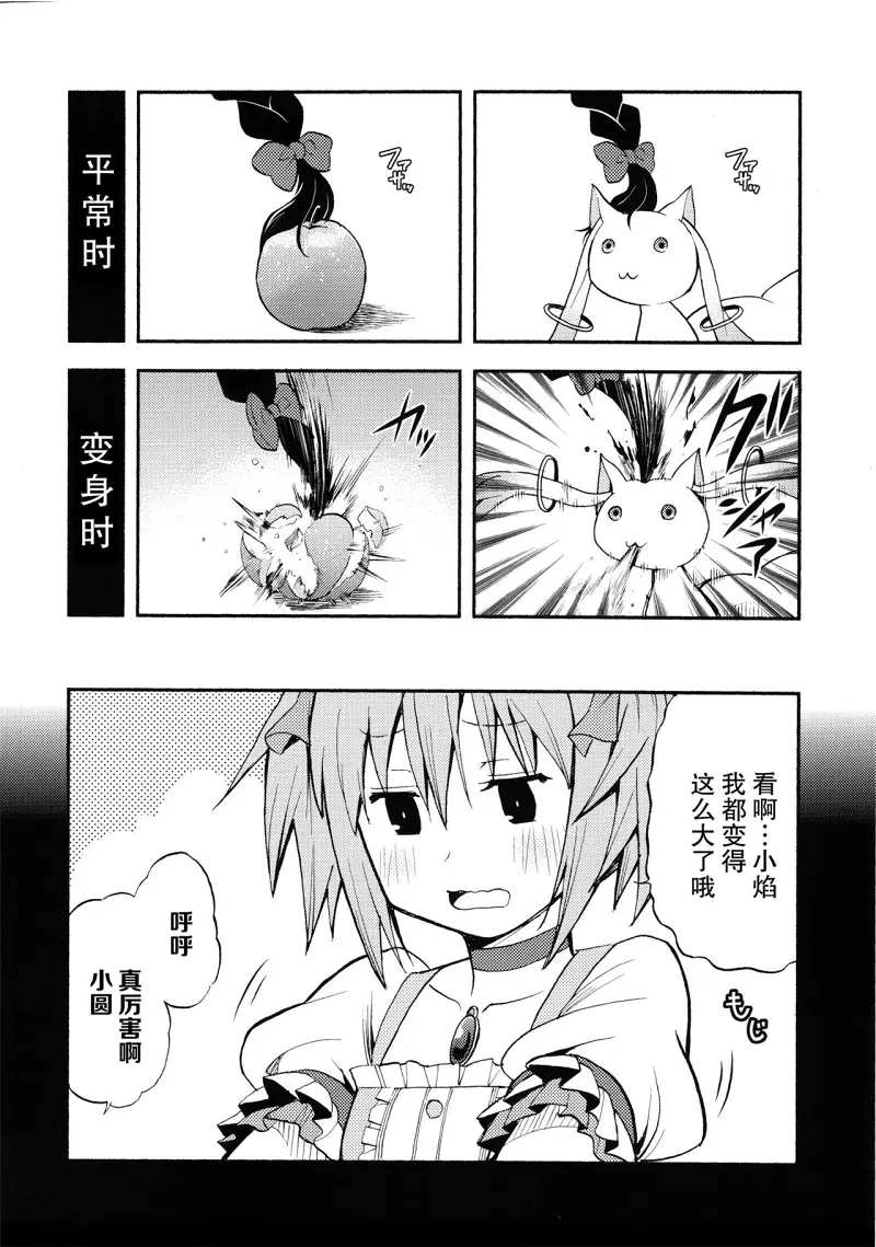 魔法少女小圆,同人,漫画