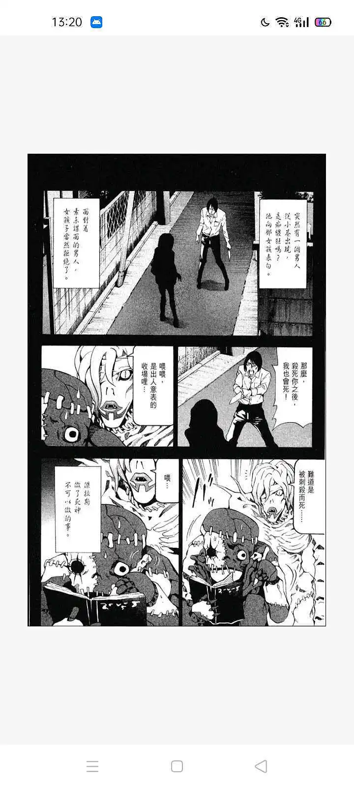 闲聊茶馆,漫画,死亡笔记