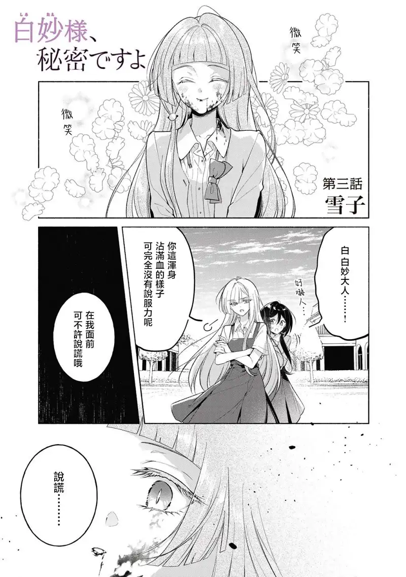 白妙大人,要保密哦漫画第3话