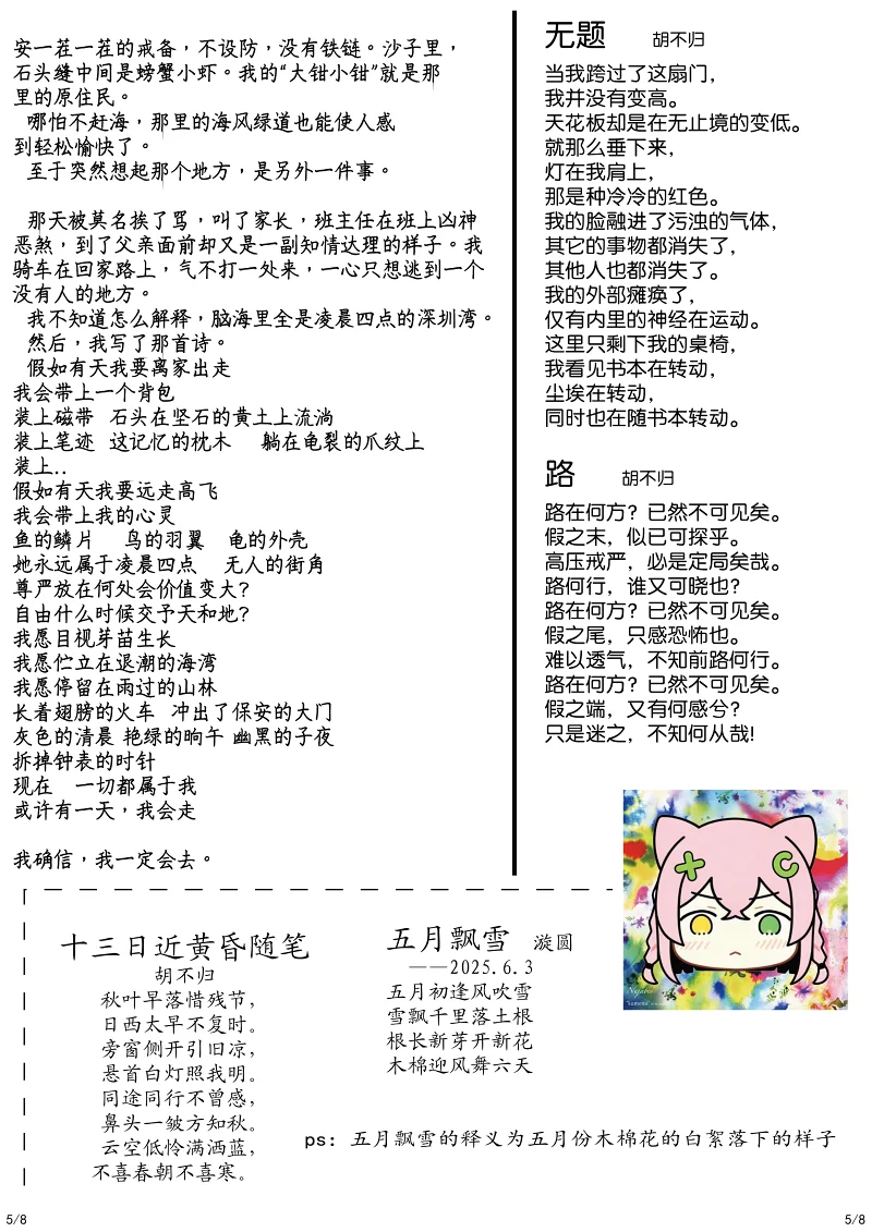 阳彩凛冬,学校,新辰一报