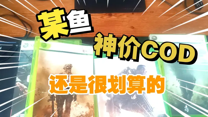 开箱日版的使命召唤现代战争和黑色行动