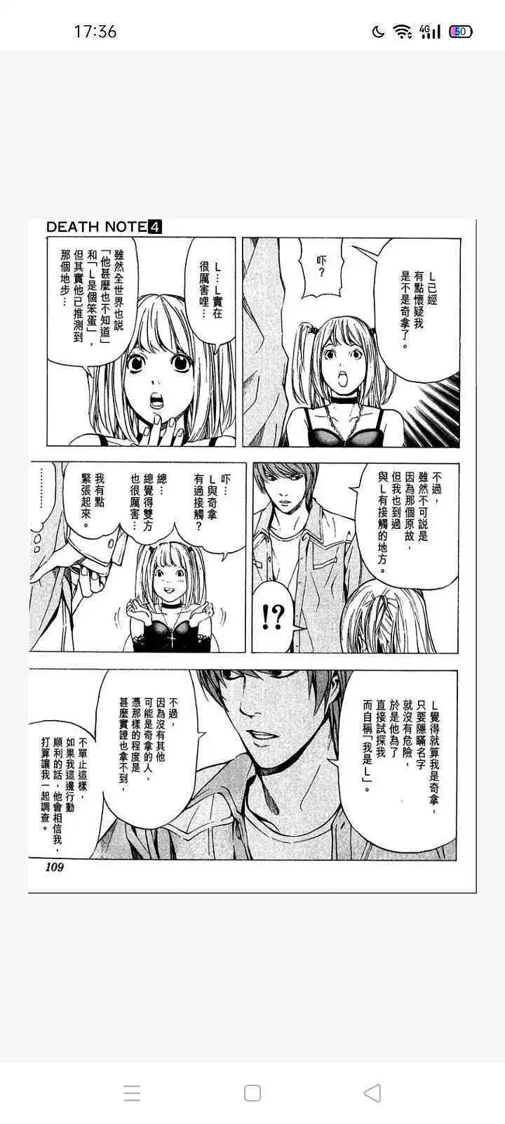 闲聊茶馆,漫画,死亡笔记