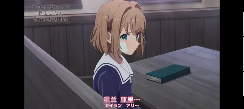 与你相恋到生命尽头,与你相恋到世界尽头,动画,动漫,番剧,百合,二次元,ACG
