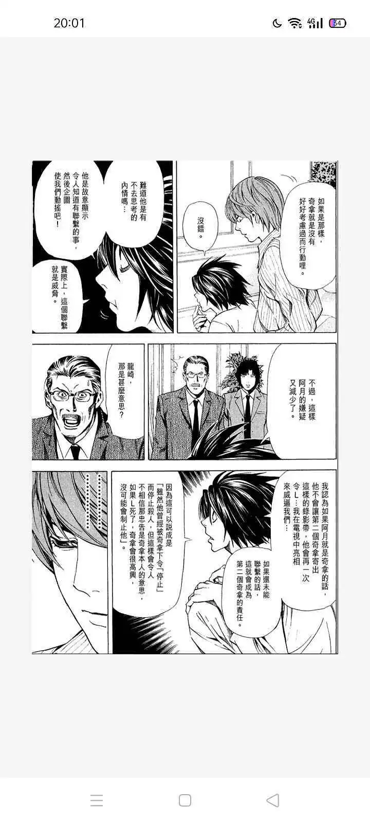 闲聊茶馆,漫画,死亡笔记