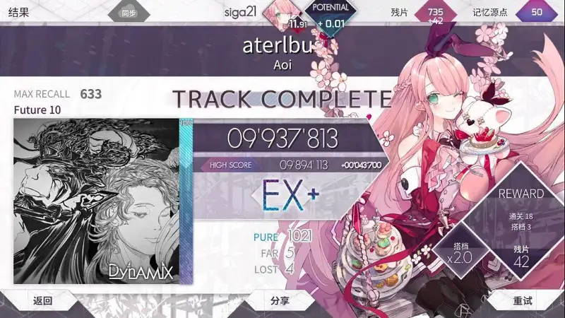 闲聊茶馆,音游,ARCAEA