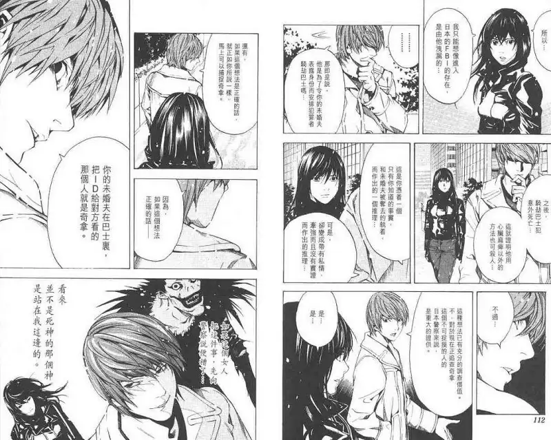 闲聊茶馆,漫画,死亡笔记