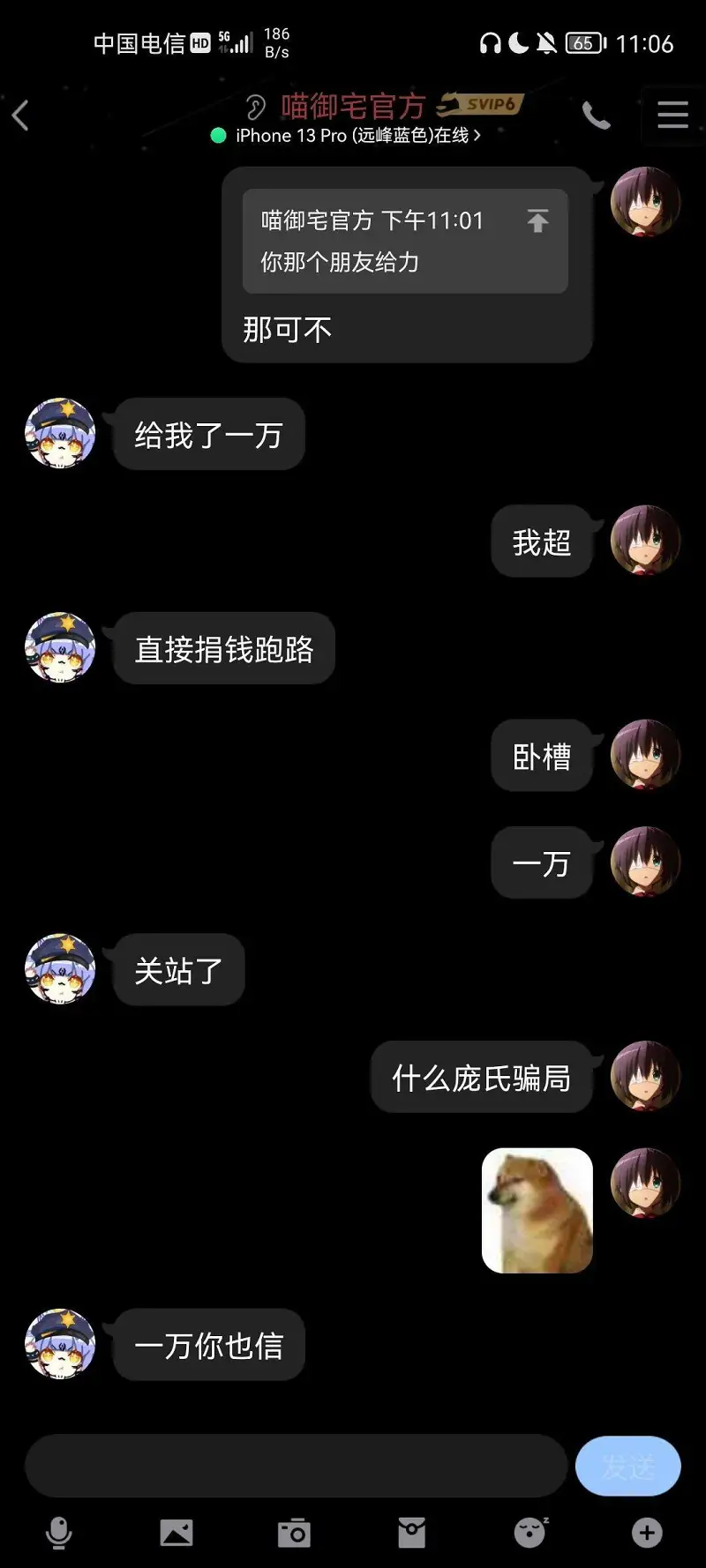 用户交流,御主,MFUNS