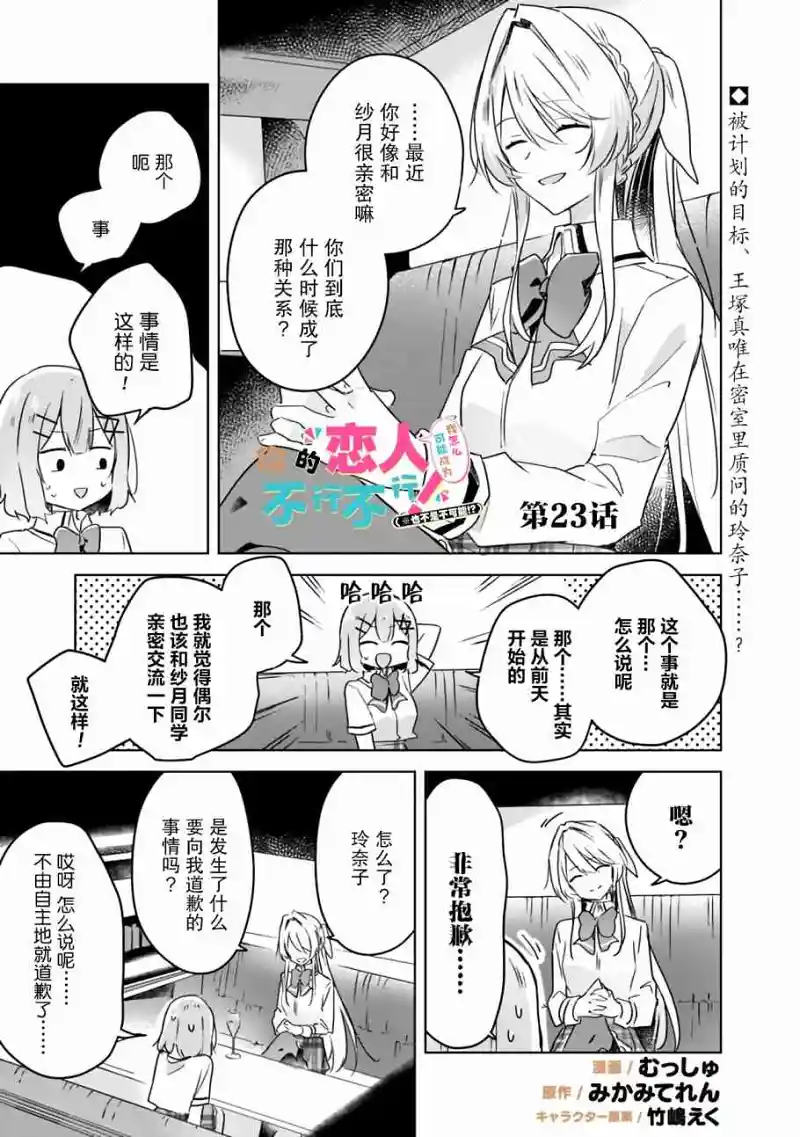 恋人不行漫画第二十三话