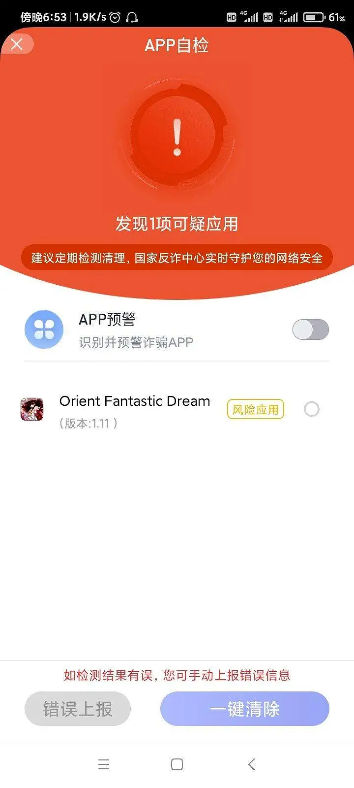 欢迎下载国家反诈中心APP