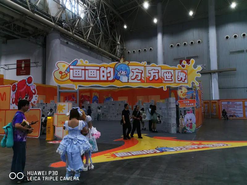 漫展