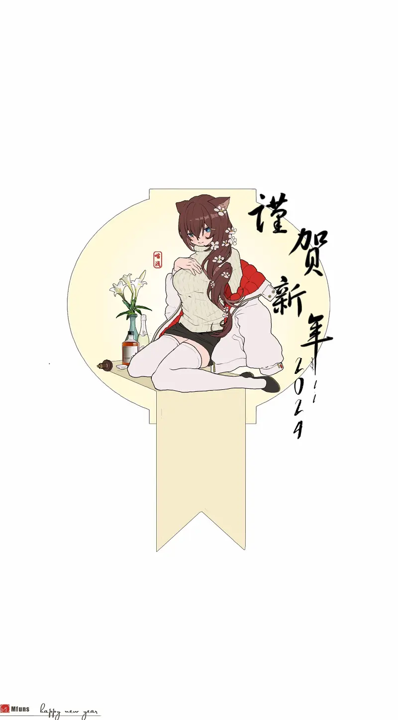 元旦快乐