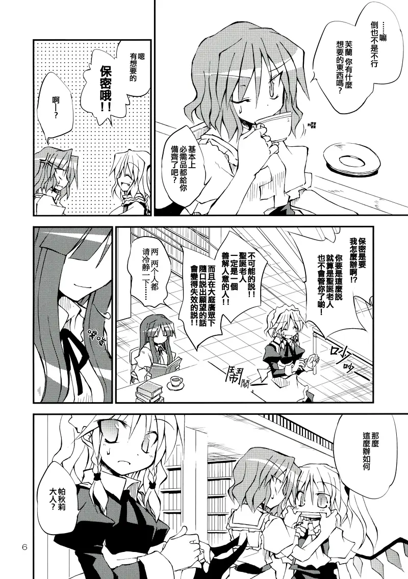 东方PROJECT,东方,背德组,粟米汤,东方同人漫画,芙兰朵露,蕾米莉亚斯卡雷特