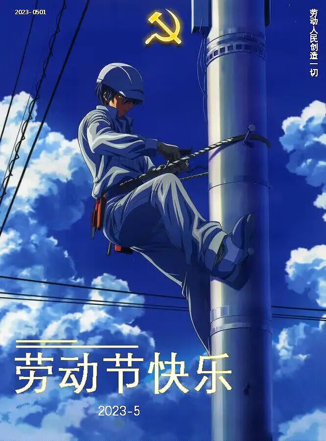 五一劳动节快乐