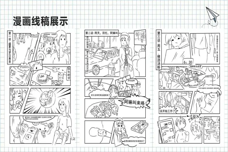 绘画创作,漫画,毕业设计