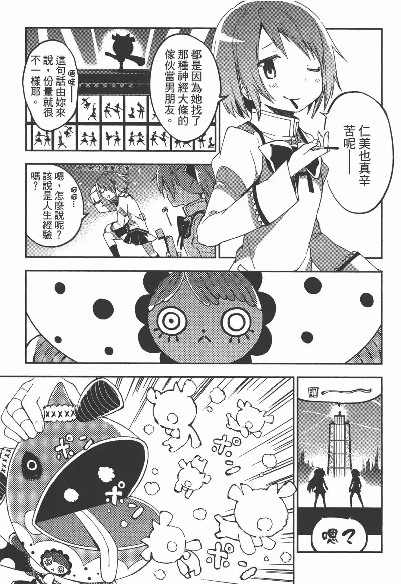 魔法少女小圆,叛逆的物语,漫画