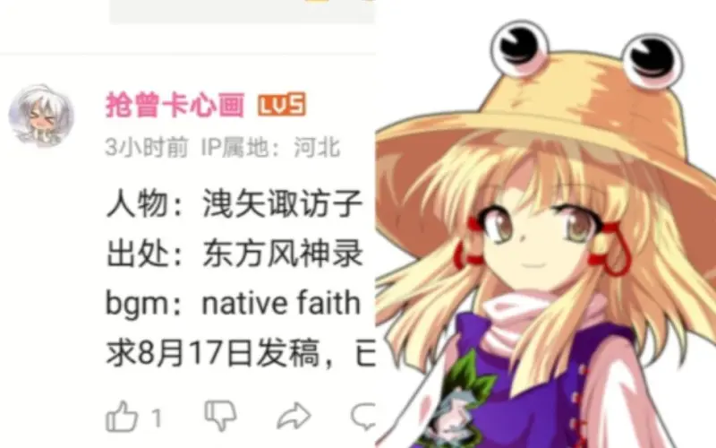 【手绘】春光献祖国《东方project》洩矢诹访子