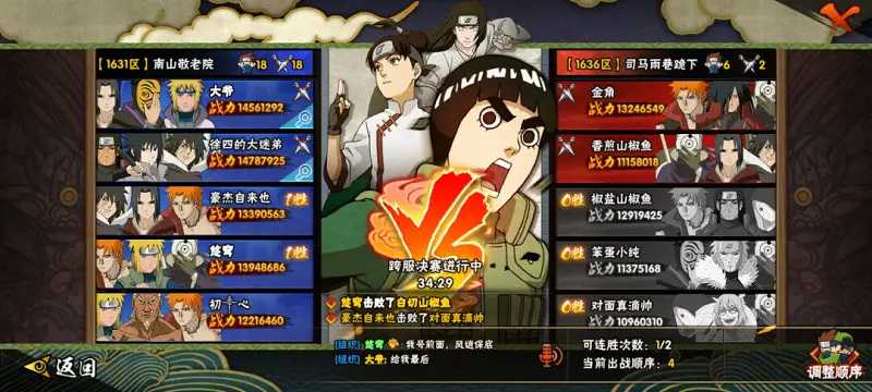 组织争霸