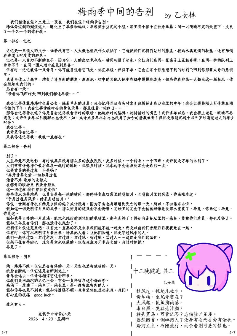 学校,新辰一报,阳彩凛冬