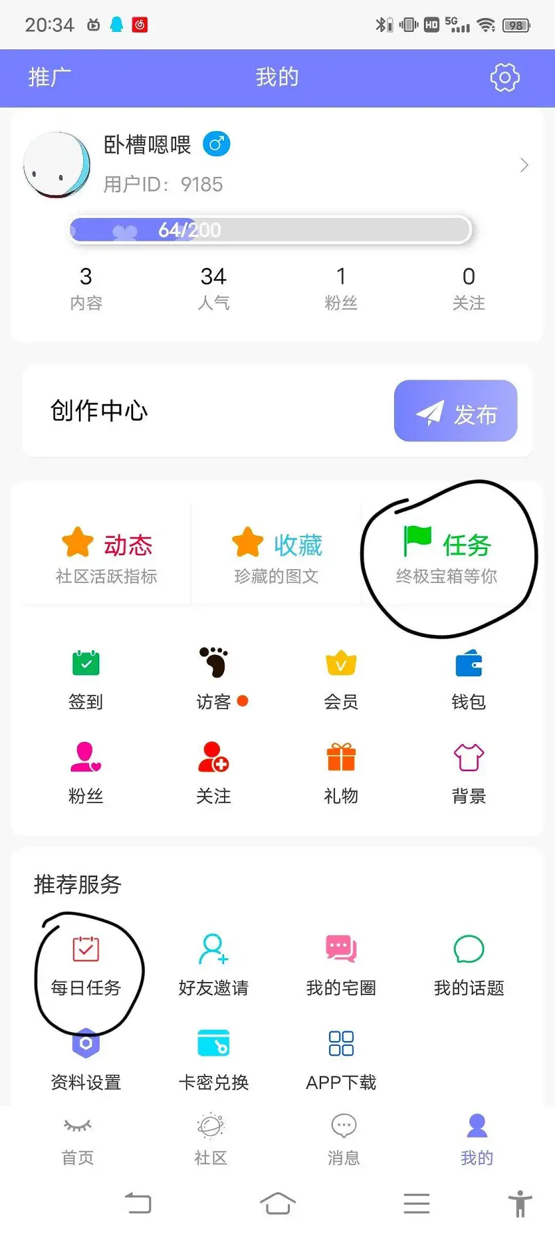 用户交流,建议
