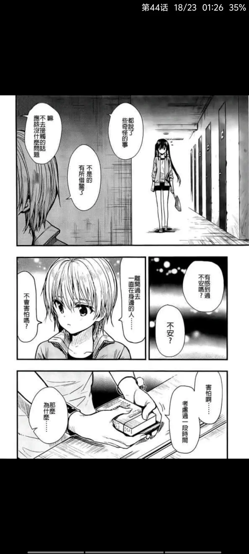 漫画,动漫,学园孤岛,ACG