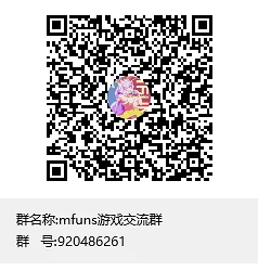 mfuns游戏社团招人了