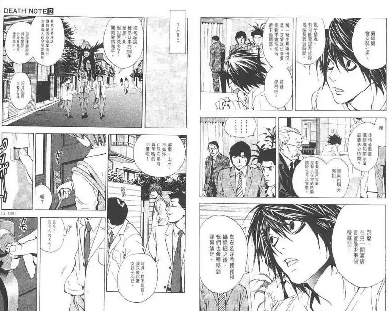闲聊茶馆,漫画,死亡笔记