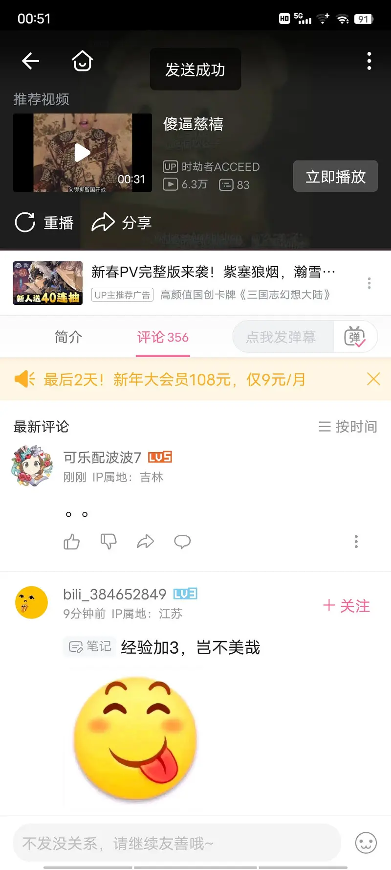 用户交流,B站现状