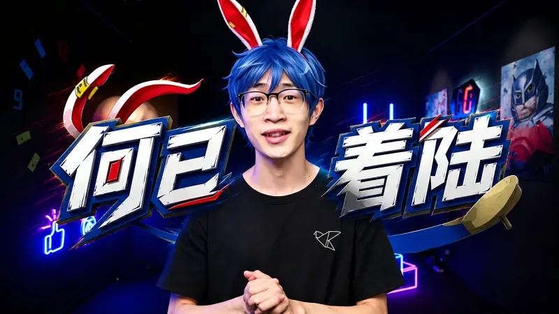 何已着陆