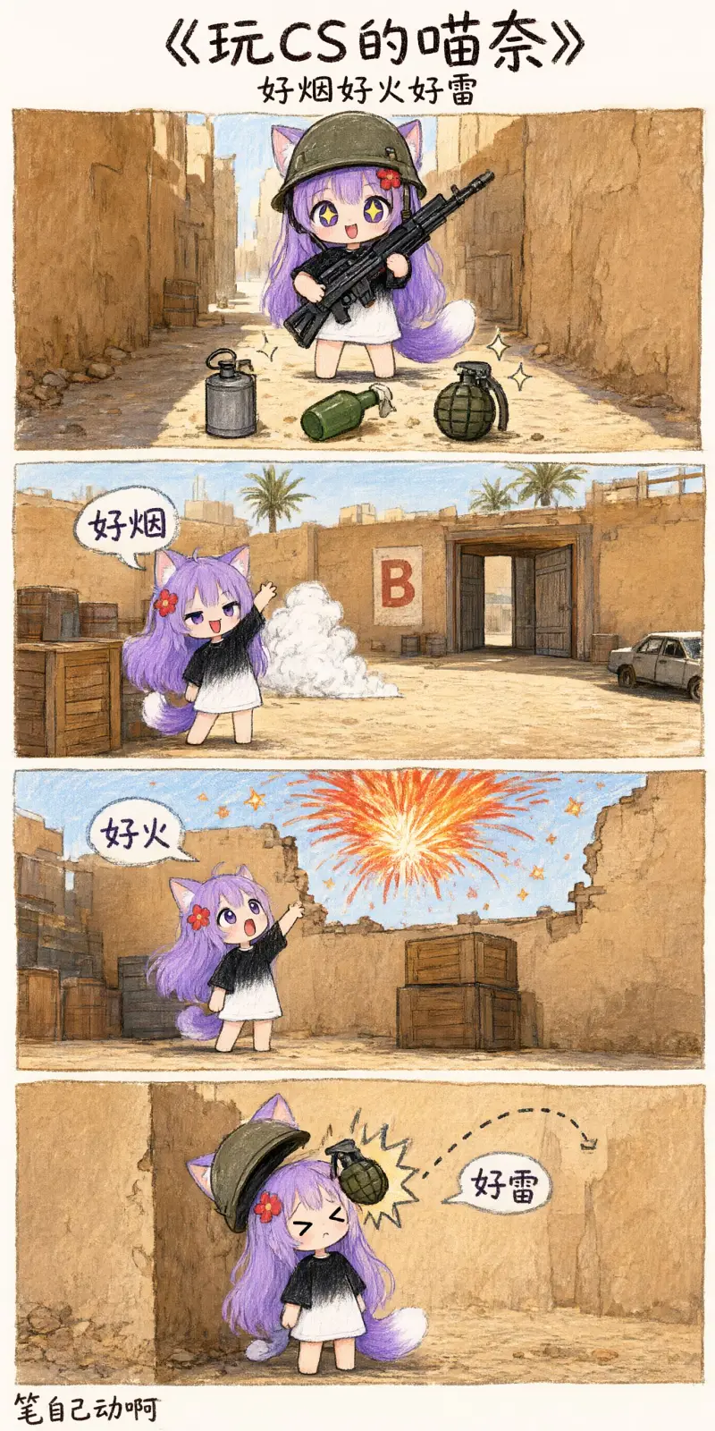 《好烟》《好火》《好雷》