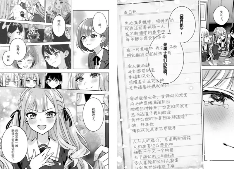 mygo,漫画,soyo
