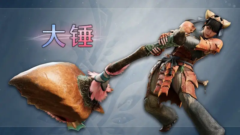 【IGN】《怪物猎人 荒野：凌越》「大锤」武器介绍视频