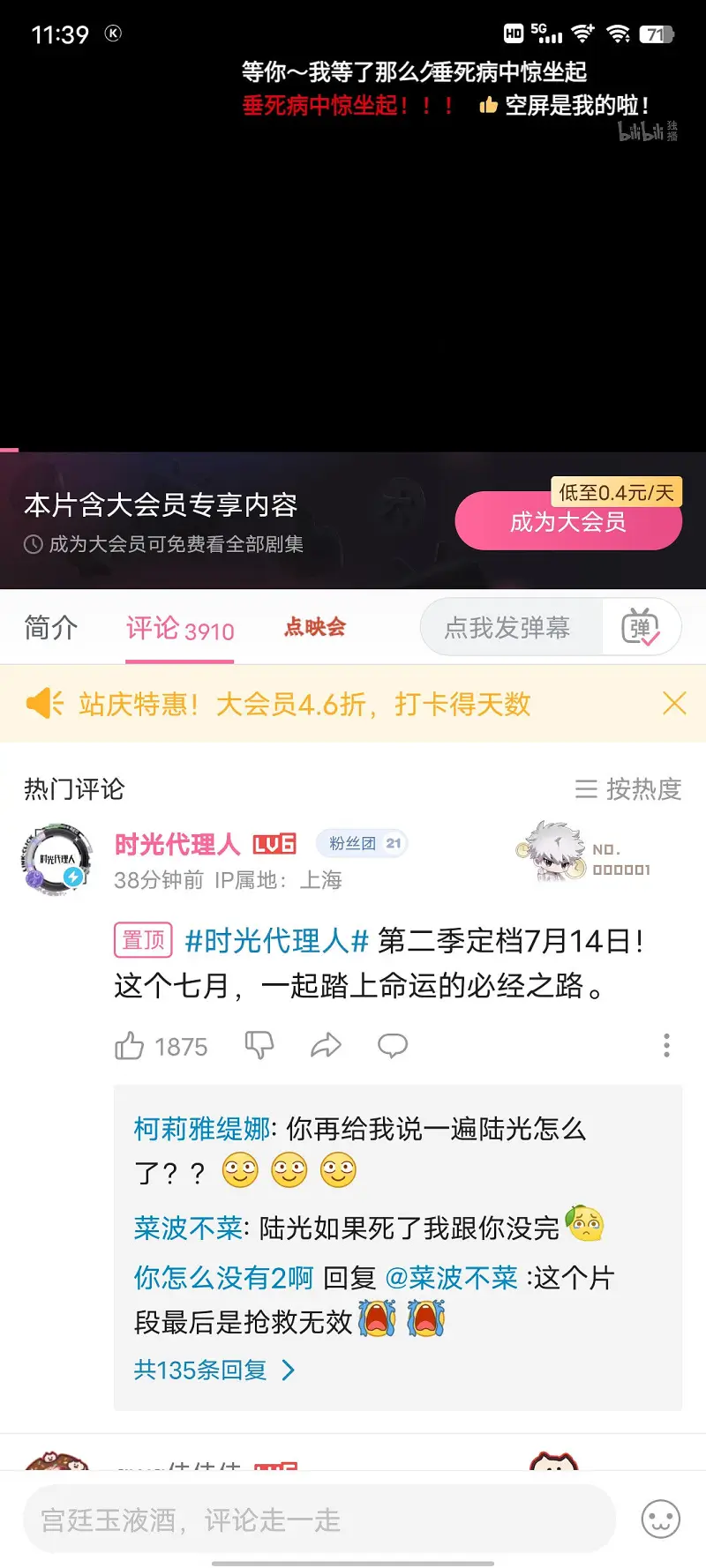 《时光代理人》第二季定档