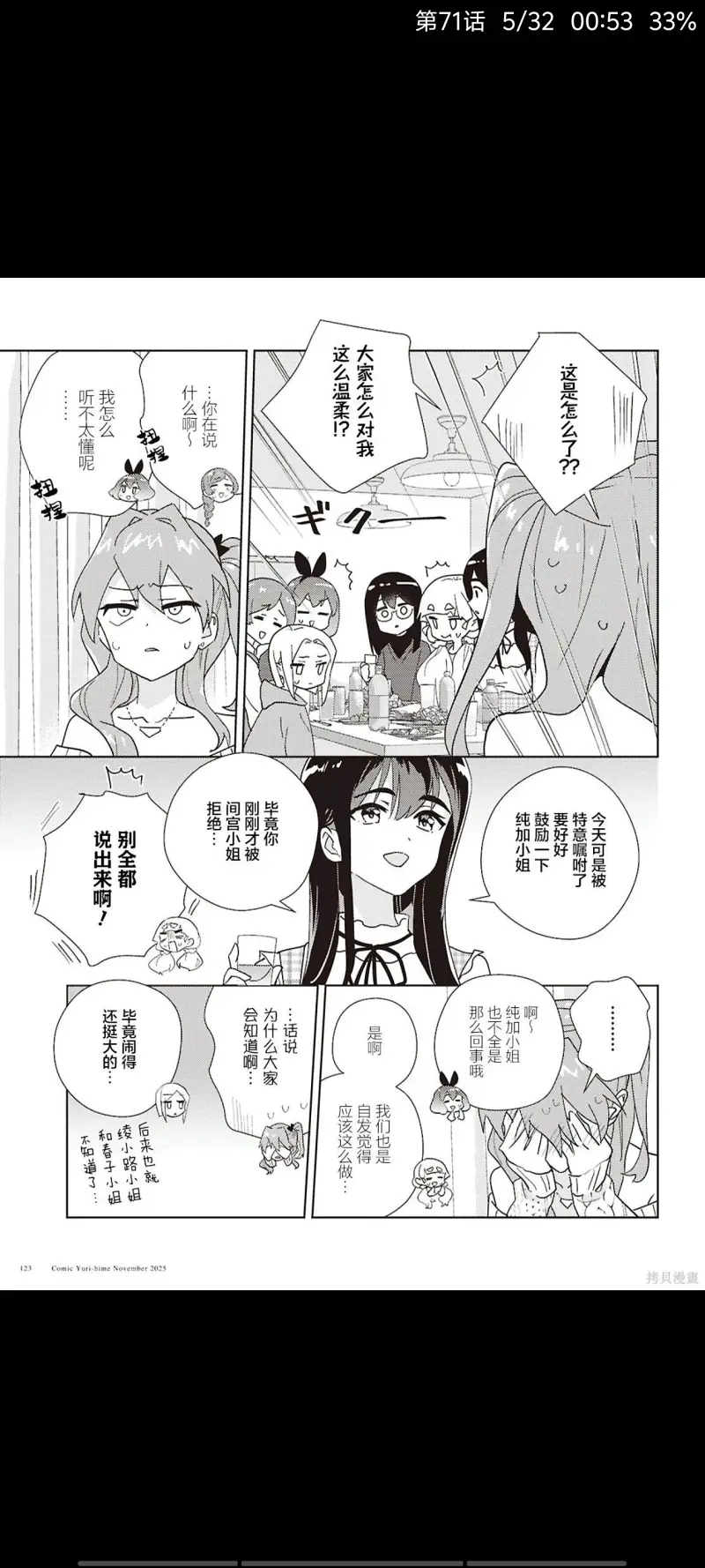 百合是我的工作,我的百合乃工作是也,百合,漫画,动漫,ACG