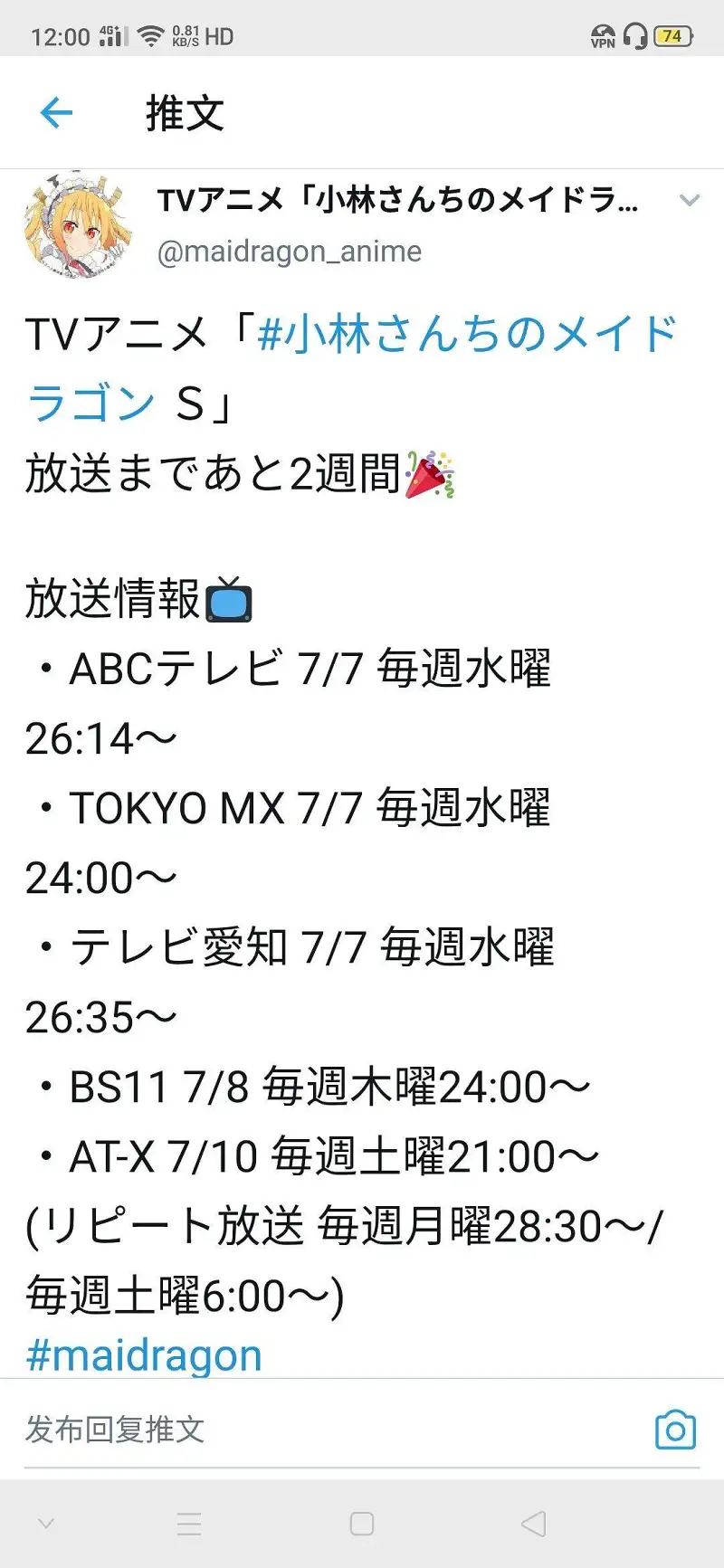 小林家的龙女仆,小林家的龙女仆S,2021年7月新番