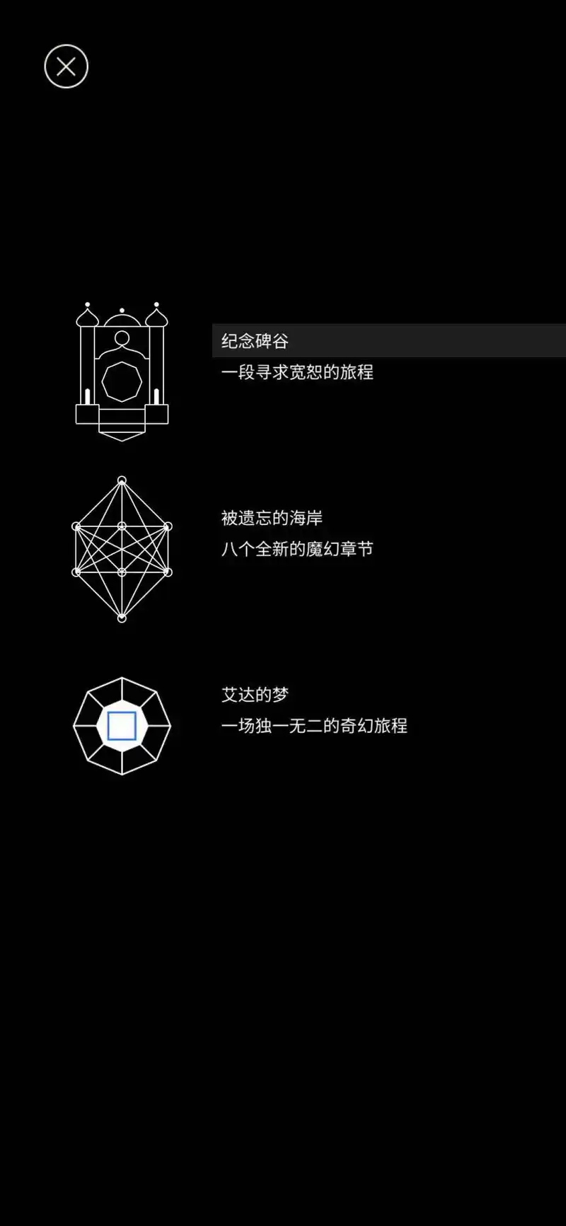 《纪念碑谷》（一玩完纪念一下）