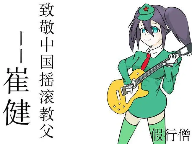 【绿坝娘】假行僧