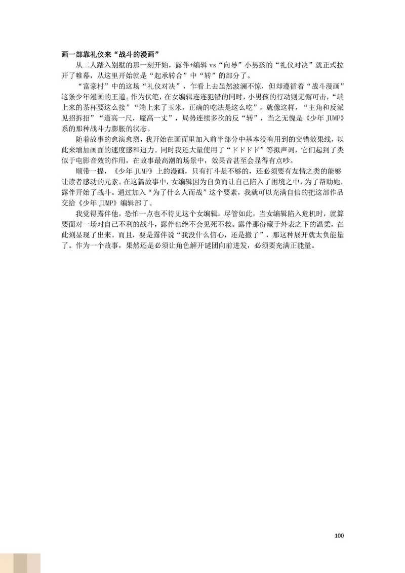 JoJo的奇妙冒险,荒木飞吕彦,创作技巧,转载