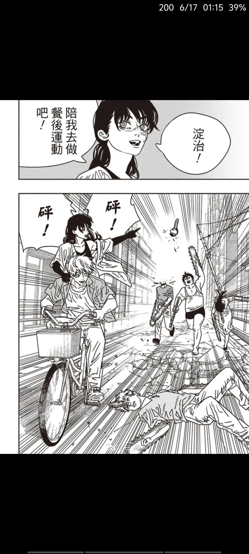电锯人,链锯人,动漫,漫画