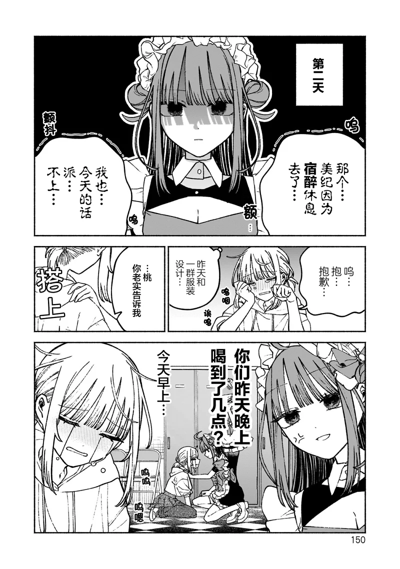少女,搞笑,漫画,百合,日常