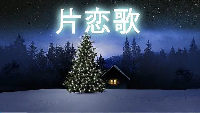 【中文字幕】【初音ミク】片恋歌【紅紫】