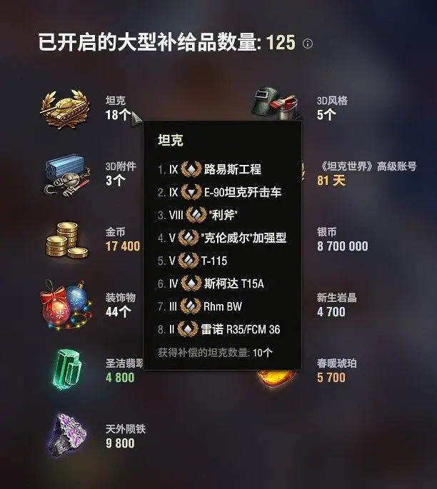 坦克世界圣诞节开箱视频125箱
