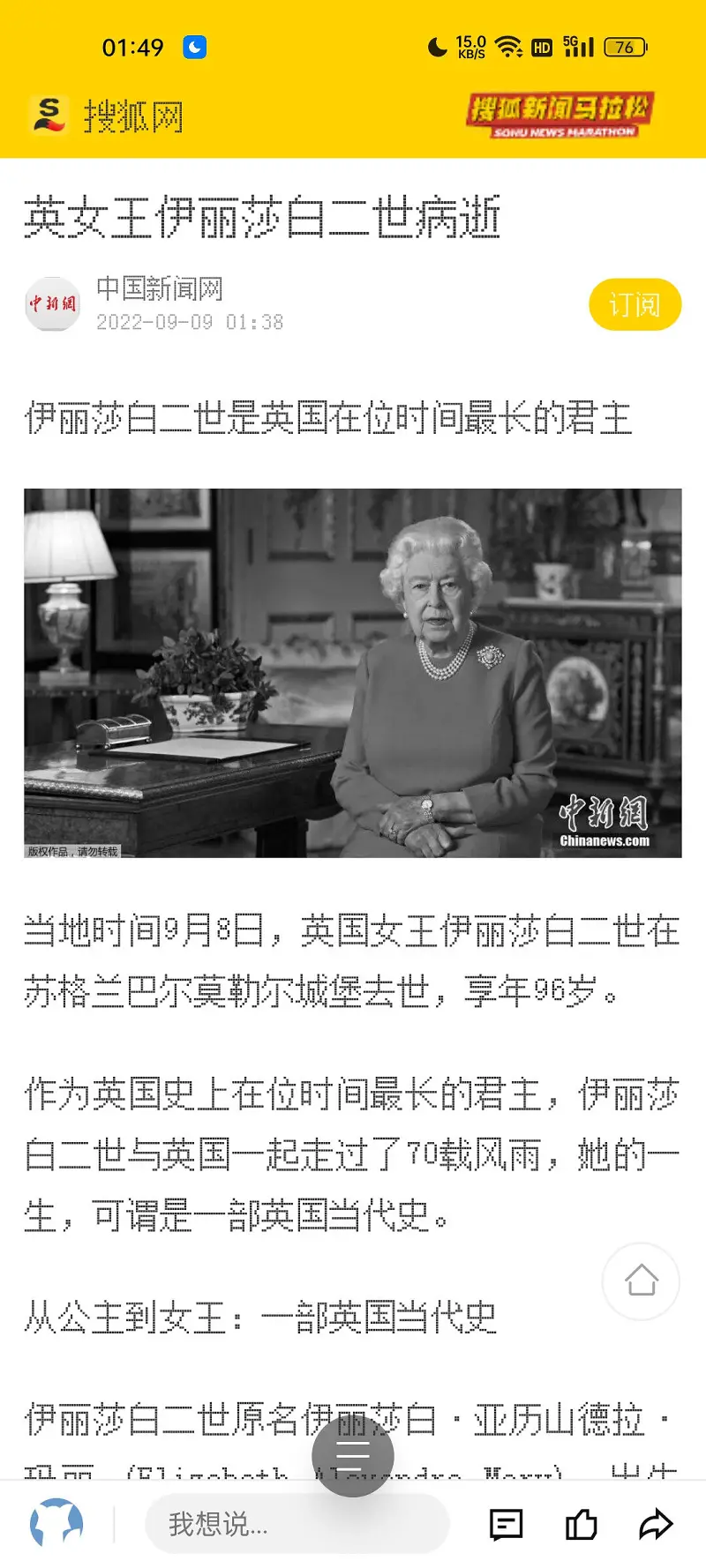 闲聊茶馆,新闻,伊丽莎白二世去世