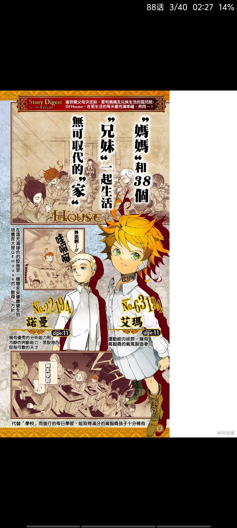 约定的梦幻岛,漫画,动漫,日漫,ACG