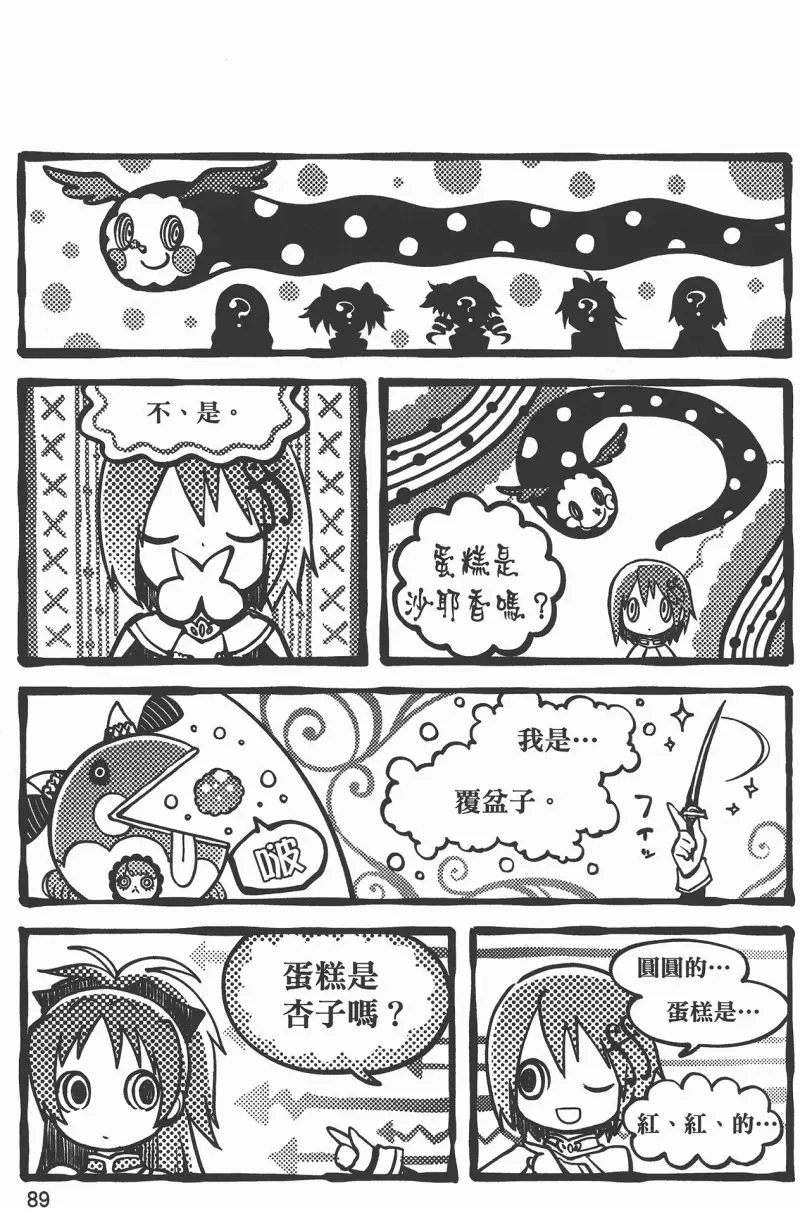 魔法少女小圆,叛逆的物语,漫画