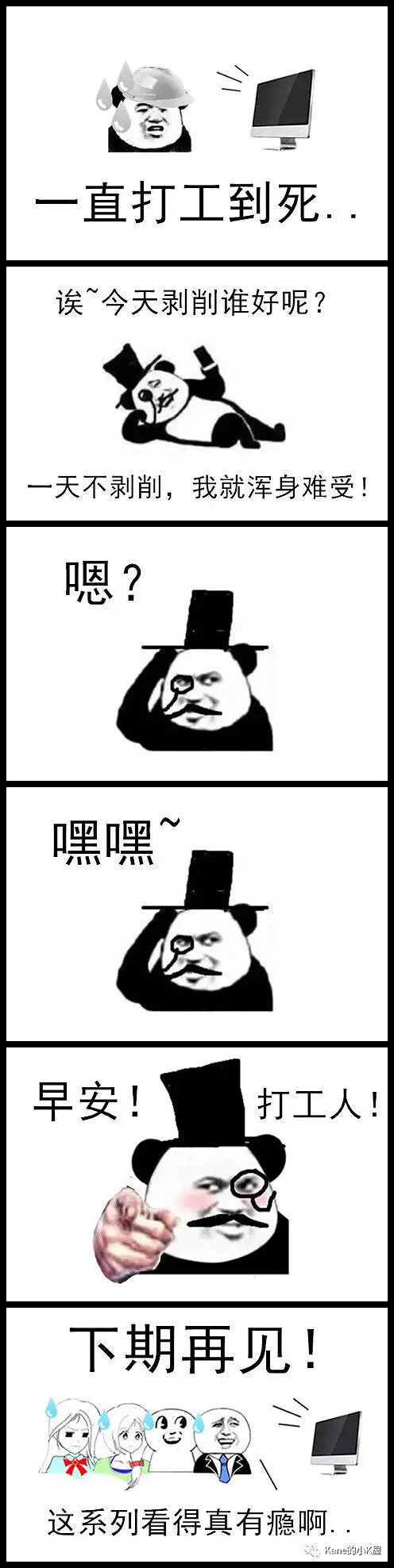 漫画,996,资本家