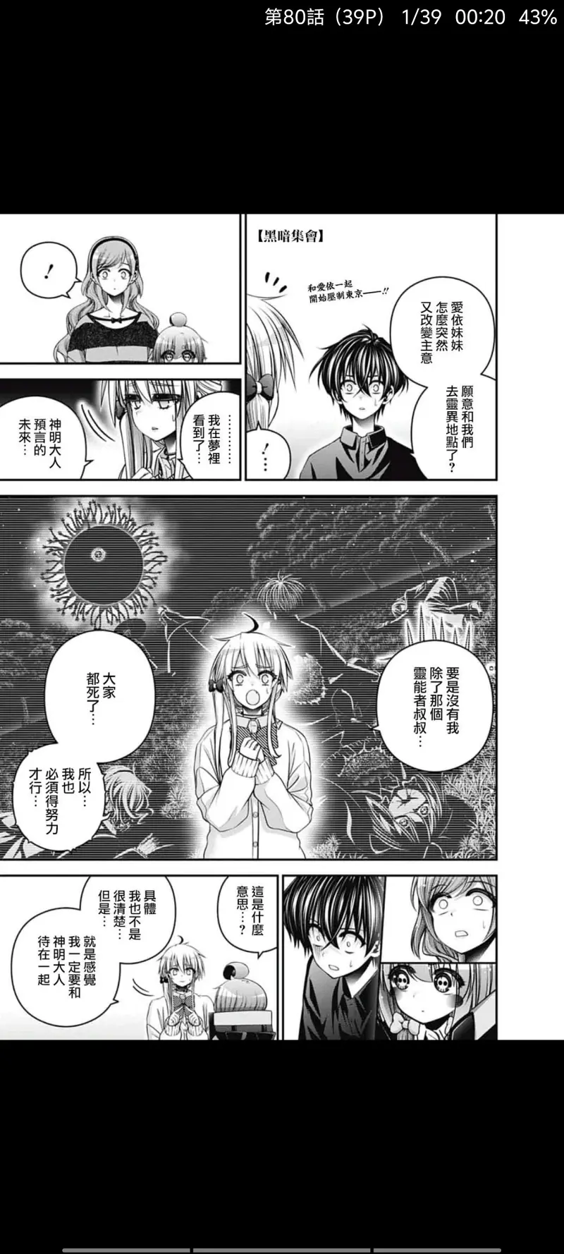 黑暗集会,动漫,漫画,ACG