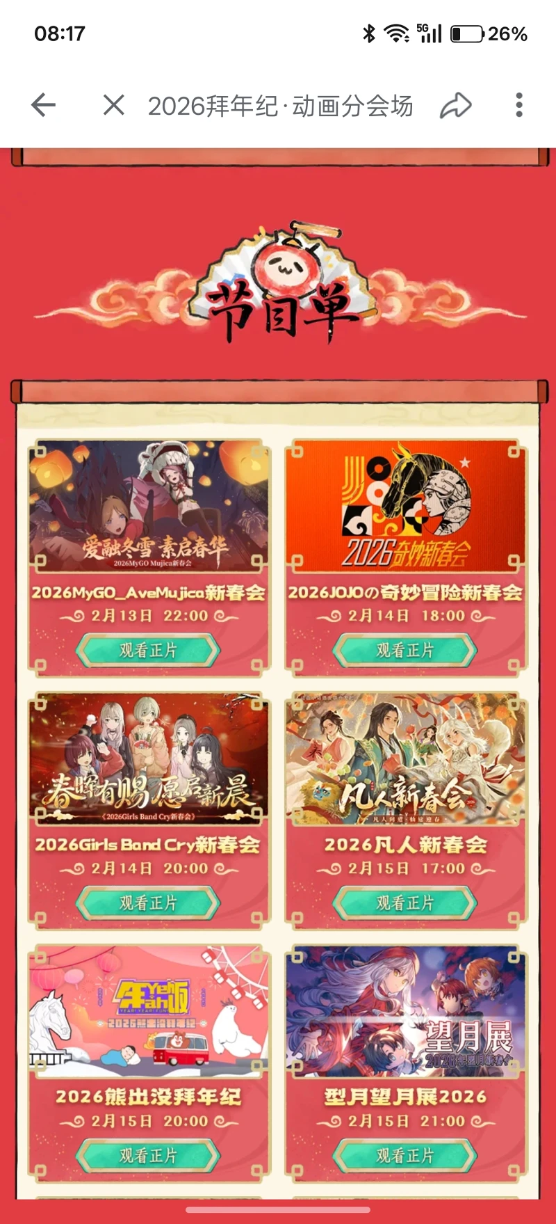 拜年纪